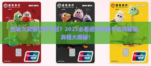 包装欠款银行无力偿还怎么办