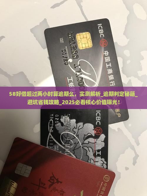 58好借超过两小时算逾期么