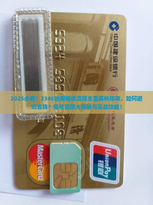 2345逾期催收流程解析
