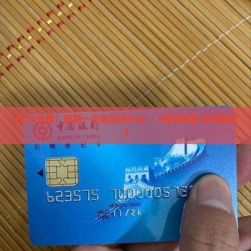正规网贷逾期会对个人信用产生什么影响