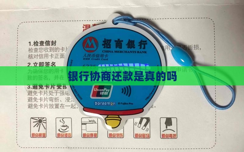 微众银行协商还款真的吗