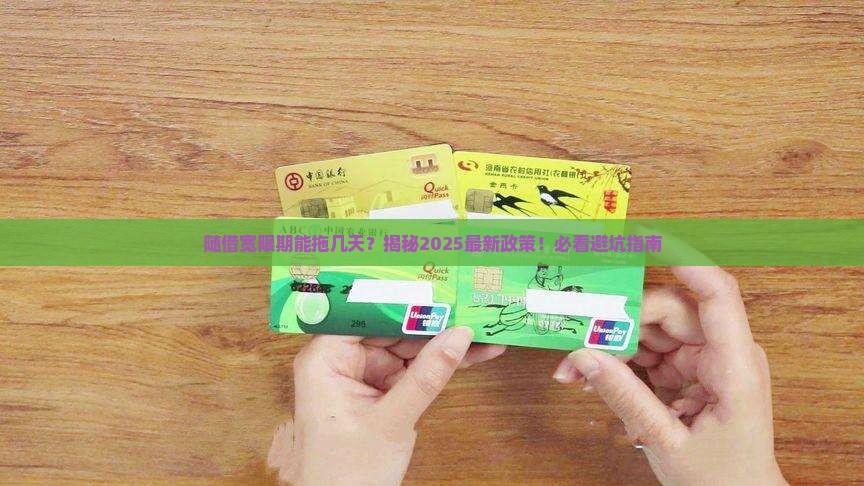 随借宽限期几天可以延长多久