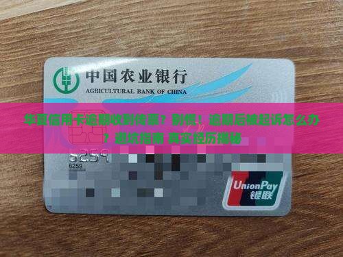 华夏信用卡逾期后收到传票怎么办