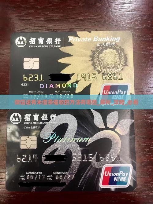 微信速有米借条催收的方法有哪些