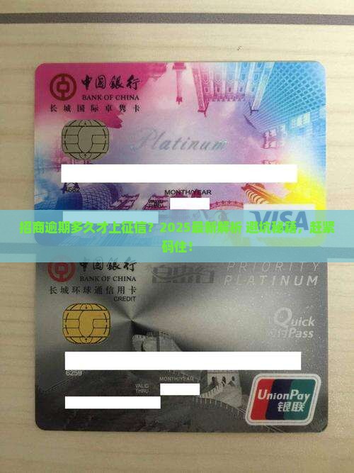 招商逾期多久会上征信吗