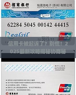 信用卡起诉协商机会大吗会怎样