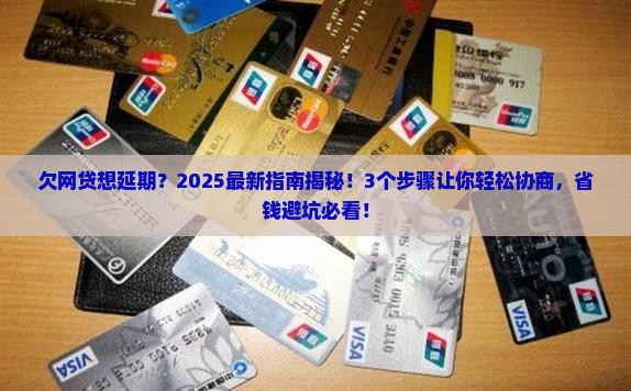 委托法务协商网贷延期怎么做才有效