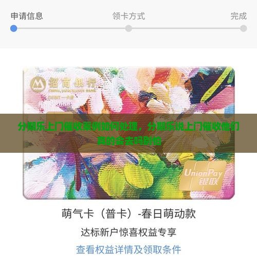 分期乐上门催收案例如何处理