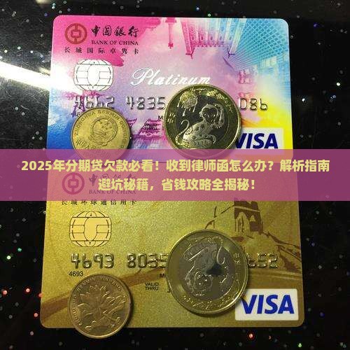 分期贷欠款会收到律师函吗