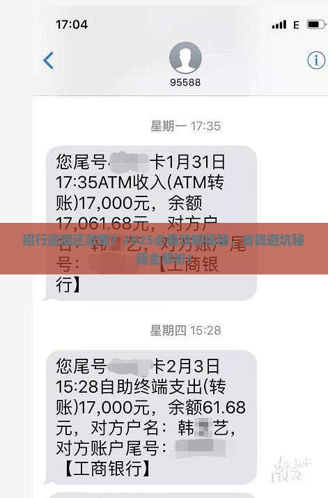 招行逾期不能还款