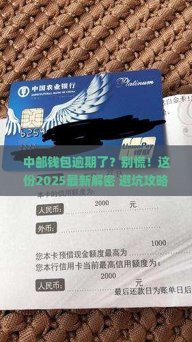 中邮钱包逾期会怎么样解决方法