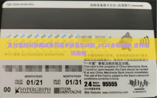 支付宝如何协商减免罚息手续是怎样的