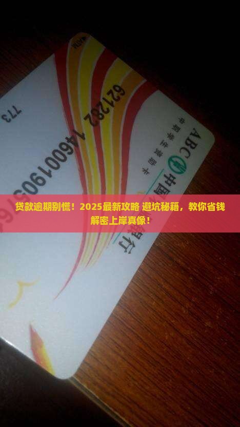 贷款逾期情况下如何处理