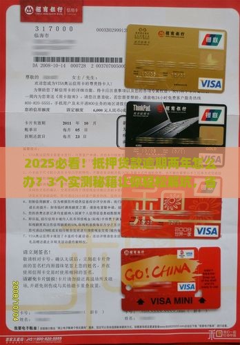 抵押贷款逾期两年了怎么办