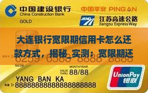 大连银行宽限期信用卡怎么还款方式
