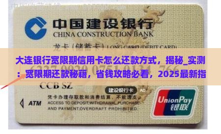 大连银行宽限期信用卡怎么还款方式