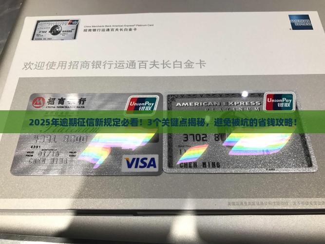 逾期征信新规定有哪些要求需要注意