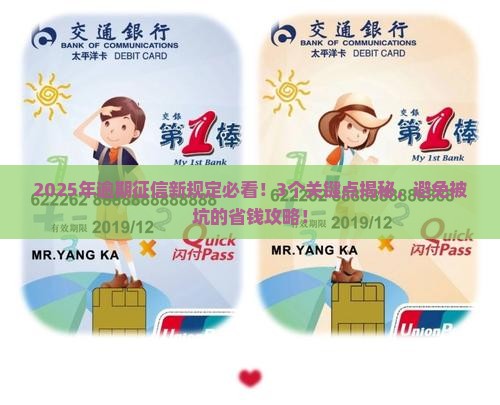 逾期征信新规定有哪些要求需要注意