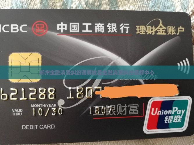 郴州金融消费纠纷调解