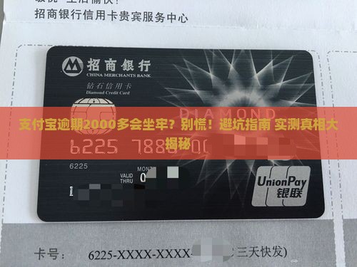 支付宝逾期2000多会坐牢吗