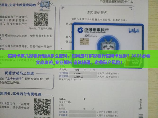 信用卡被几家银行起诉怎么应对 信用卡被几家银行起诉怎么应对