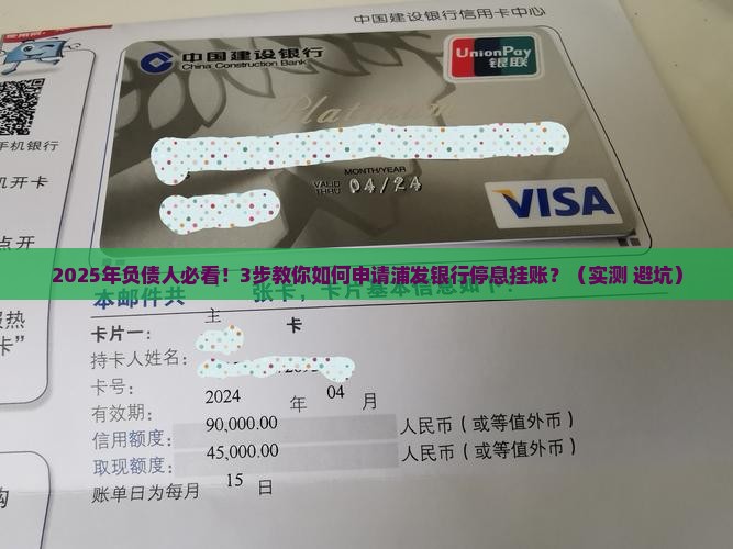 申请浦发银行停息挂账流程 申请浦发银行停息挂账流程