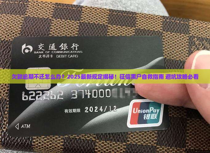 欠款逾期不还如何处理最新规定
