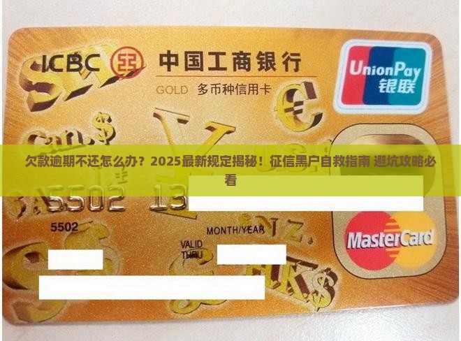 欠款逾期不还如何处理最新规定