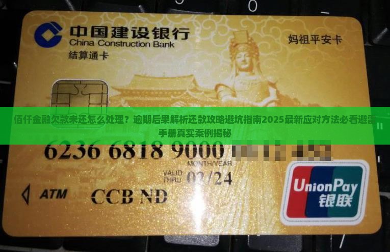 佰仟金融欠款未还怎么处理