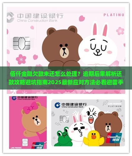 佰仟金融欠款未还怎么处理