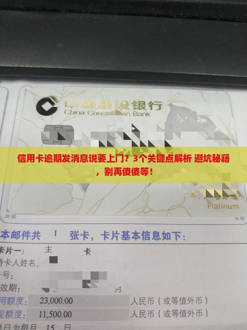 信用卡逾期发消息说要上门