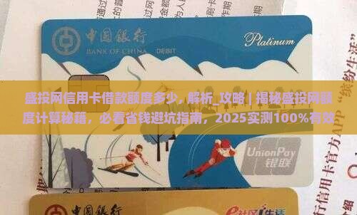 盛投网信用卡借款额度多少