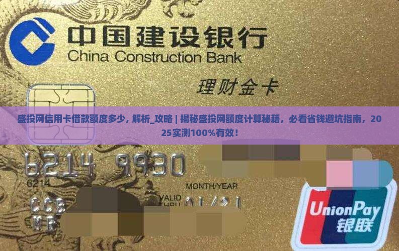 盛投网信用卡借款额度多少
