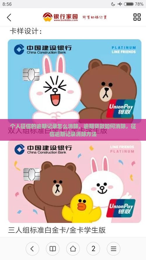 个人征信的逾期记录怎么消除