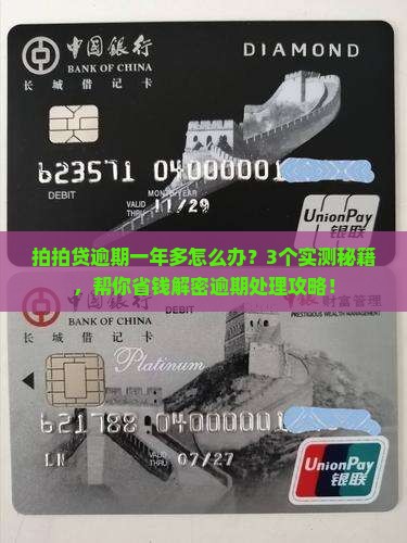 拍拍贷逾期一年多怎么办处理