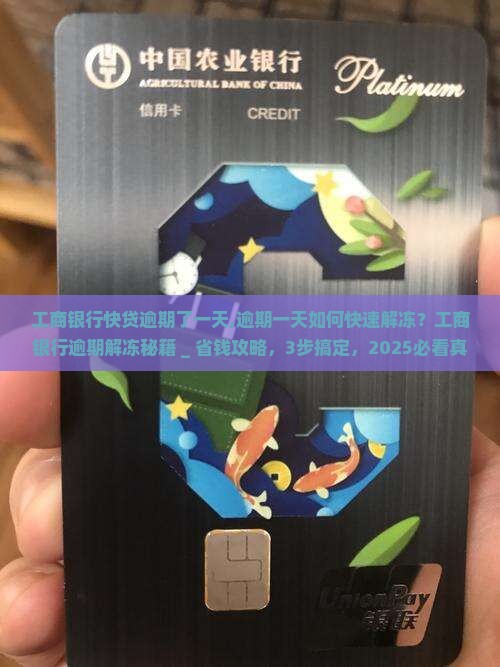 工商银行快贷逾期了一天