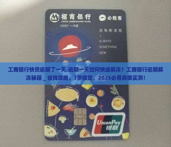 工商银行快贷逾期了一天
