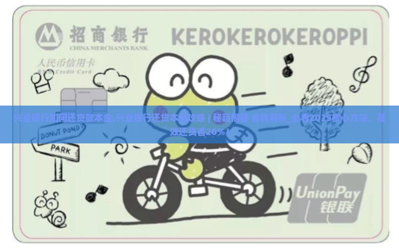 兴业银行如何还贷款本金