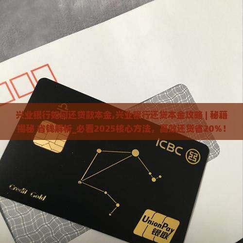 兴业银行如何还贷款本金