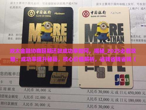 欢太金融协商延期还款成功率如何