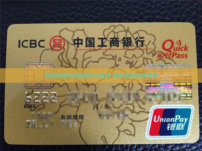 哈银消金停息挂账怎么回事