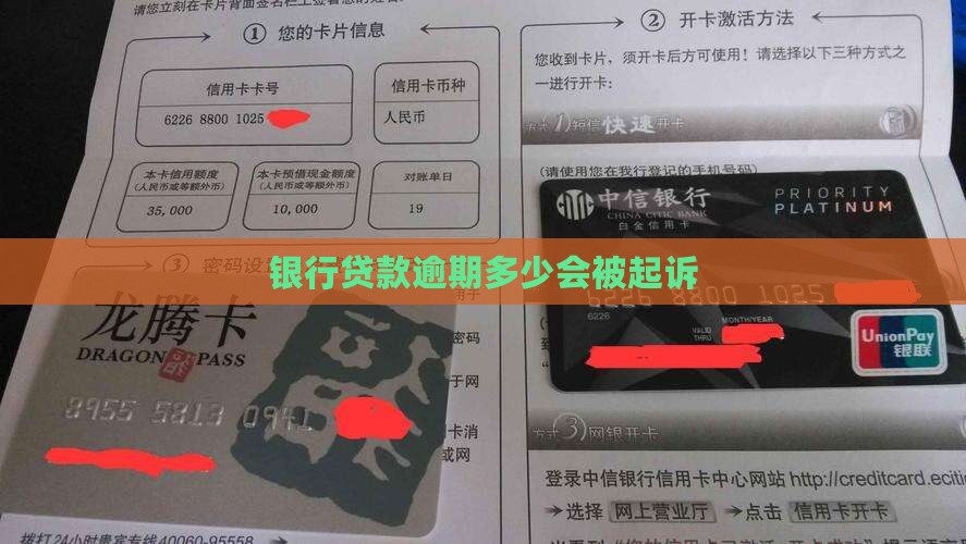 银行贷款逾期多少会被起诉