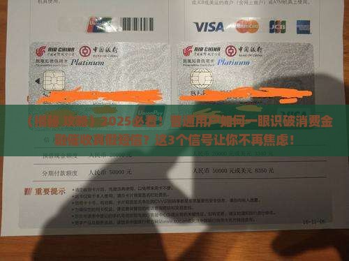 消费金融的催收发的真假短信如何辨别