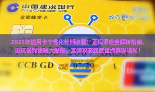 信用卡个性化分期正规渠道有哪些