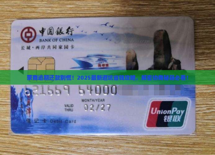 蒙商逾期协商还款流程
