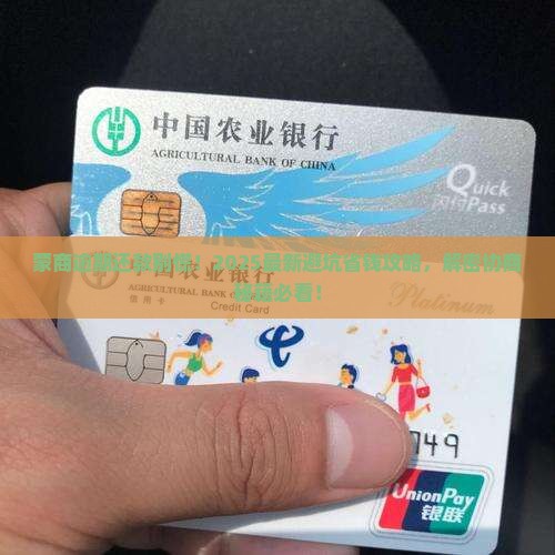 蒙商逾期协商还款流程