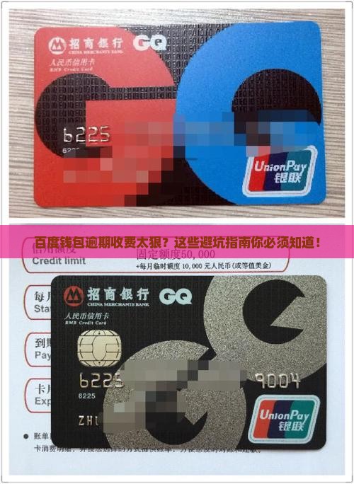 百度钱包逾期怎么收费应该怎么处理