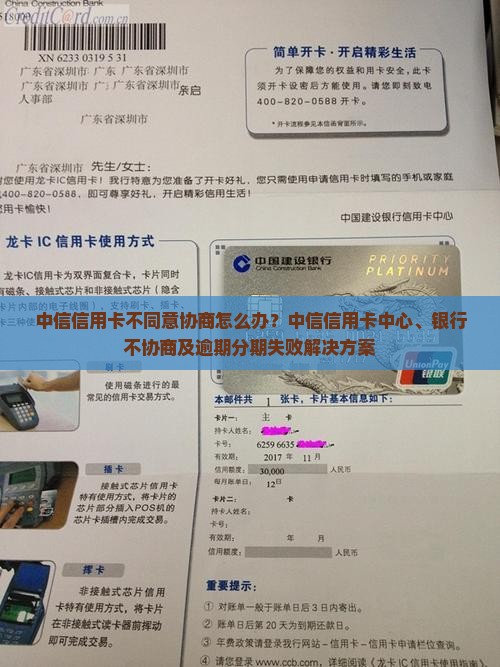 中信信用卡不同意协商怎么办