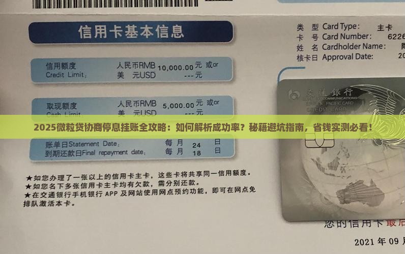 微粒贷如何协商停息挂账的方法有哪些