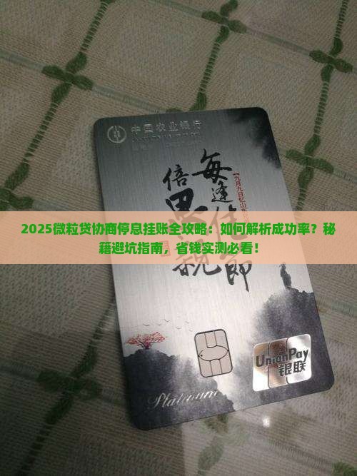微粒贷如何协商停息挂账的方法有哪些